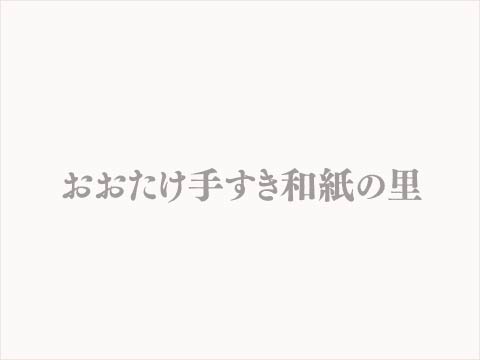 16人が参加して、今シーズン最初のコウゾの刈取りをしました。