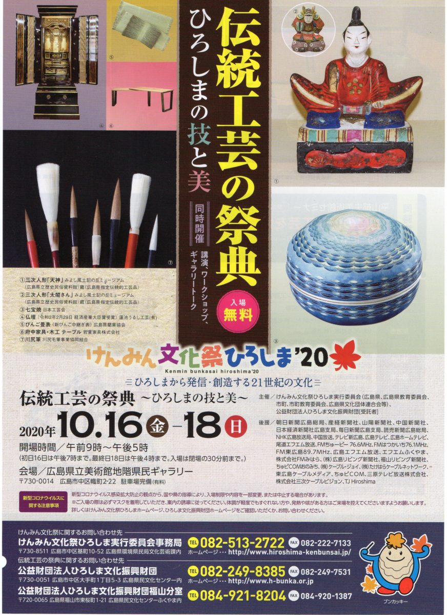 保存会が けんみん文化祭 伝統工芸の祭典 に出展します おおたけ手すき和紙の里