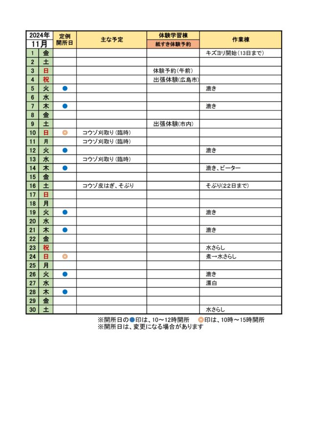 活動予定