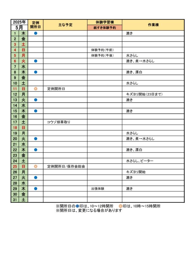 活動予定