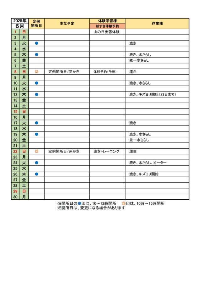 活動予定