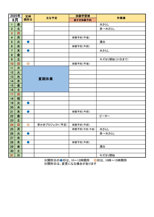 活動予定