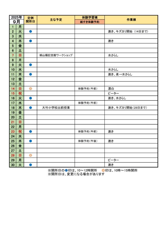 活動予定